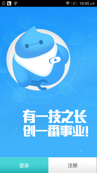 修车帮技师端图1