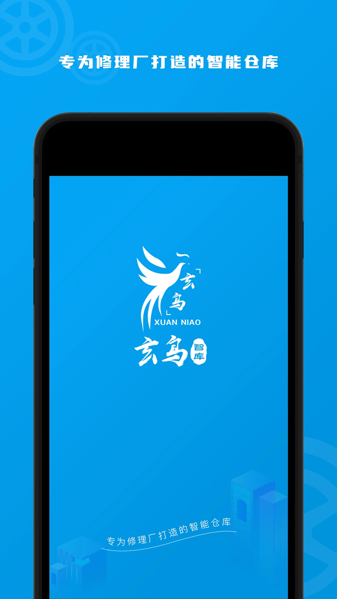 玄鸟智库图1