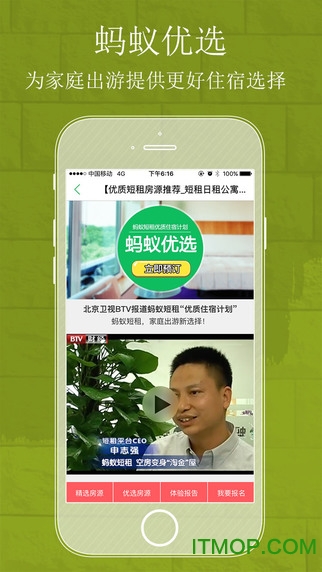 蚂蚁短租苹果版图2