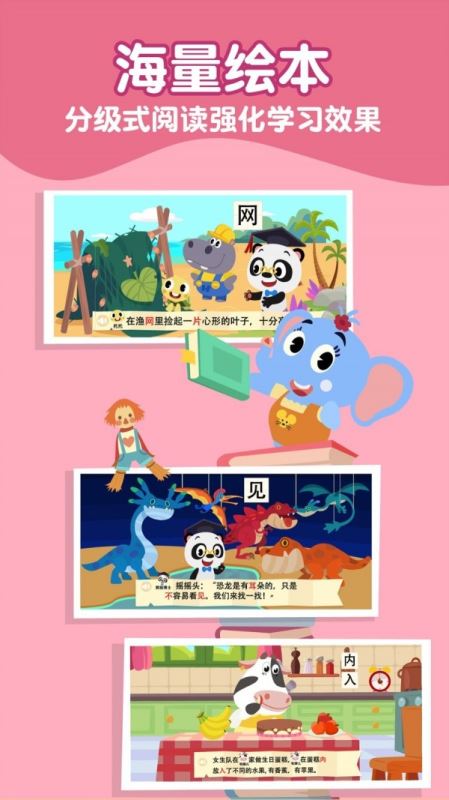 熊猫博士识字(早教软件) v25.4.63 安卓版图3