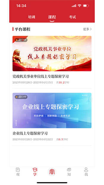 保密观app(知识竞赛答案2023)图1