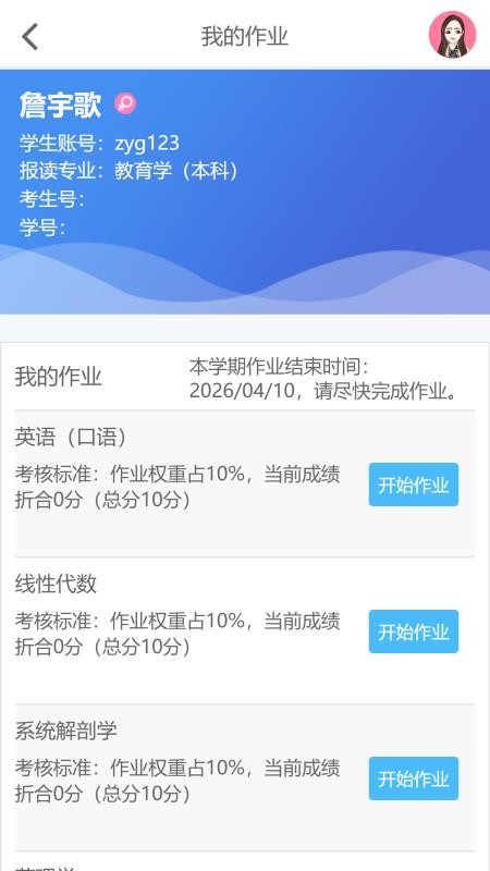 良师云课堂PLUS图2