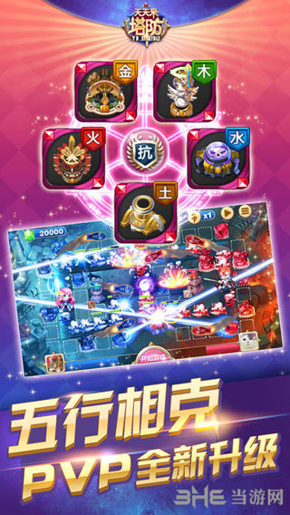 天天来塔防 安卓版v2.5.1图4