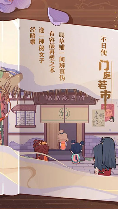 竹马胭脂铺游戏破解版无限金币安卓免费下载图2