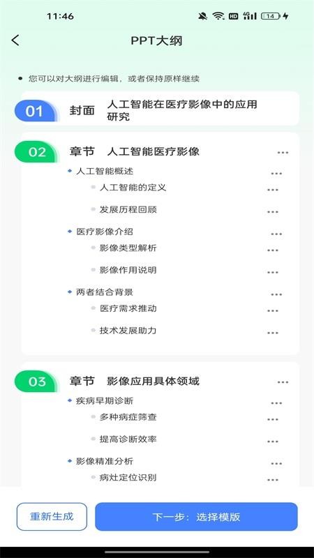 MindPPT官网版图1