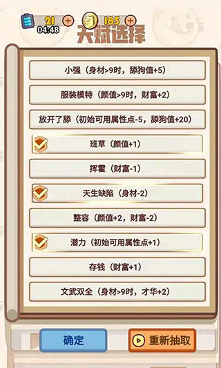 舔狗模拟器图4