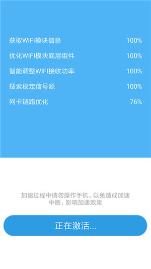 WiFi加速助手 v1.1.63 安卓最新版