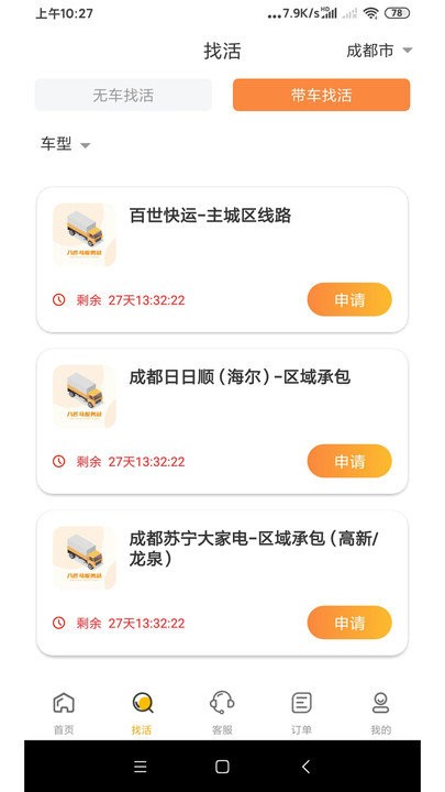 八匹马新能源图3