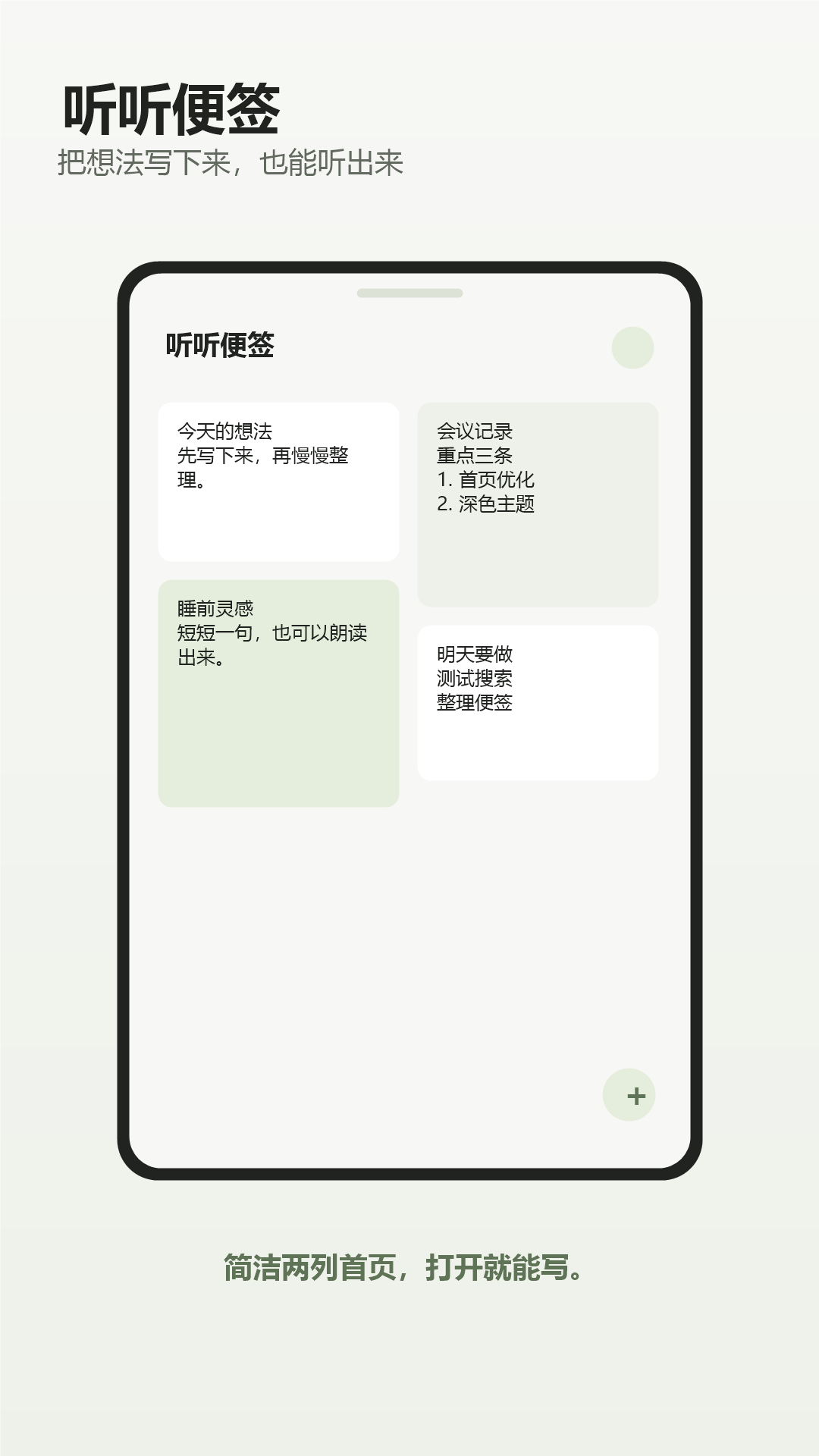 听听便签图1