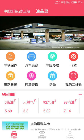 油品惠图4