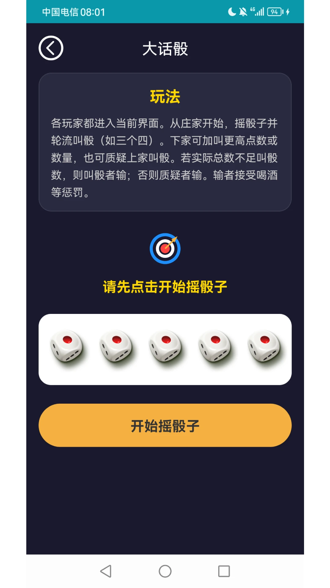 喝酒娱乐神器图2