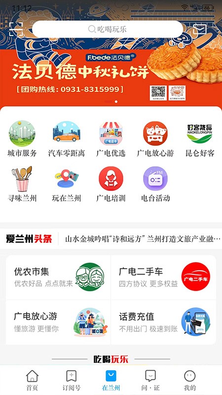 爱兰州图2
