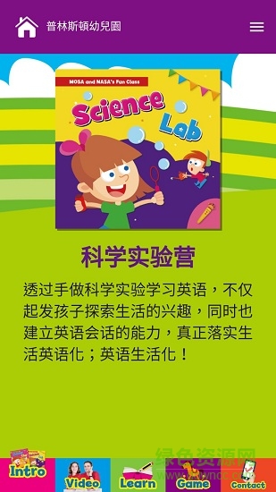fun class爱美语图2