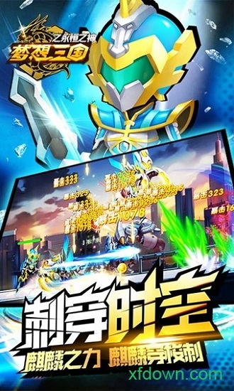 梦想三国之永恒之神图1