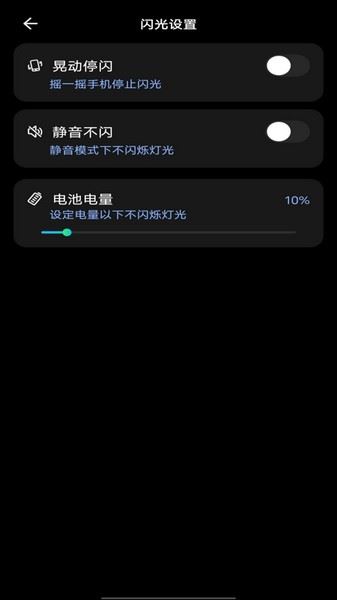 来电闪光神器(来电闪光灯) v1.0.5 安卓版