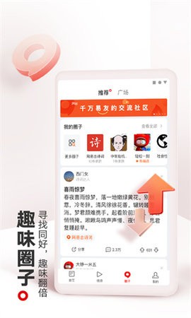 网易新闻声浪版最新版本图3