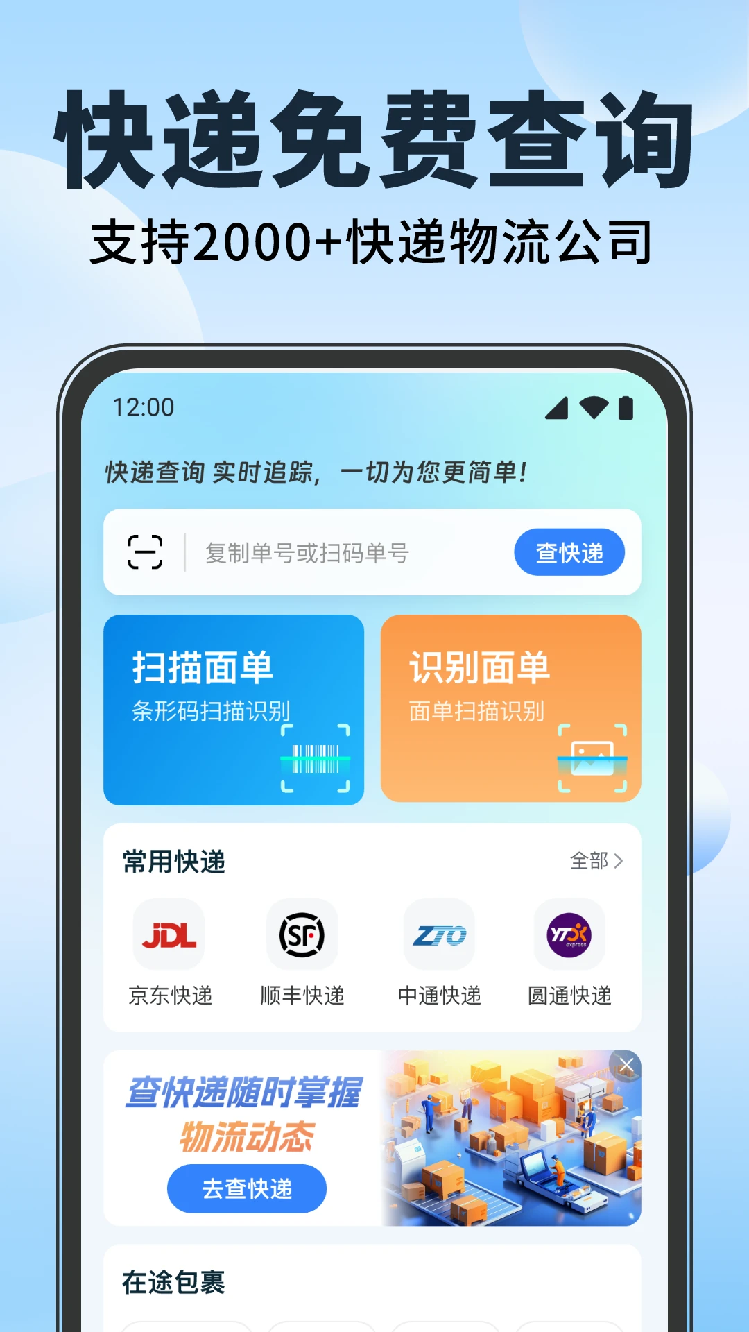 全网快递单识别查询图3