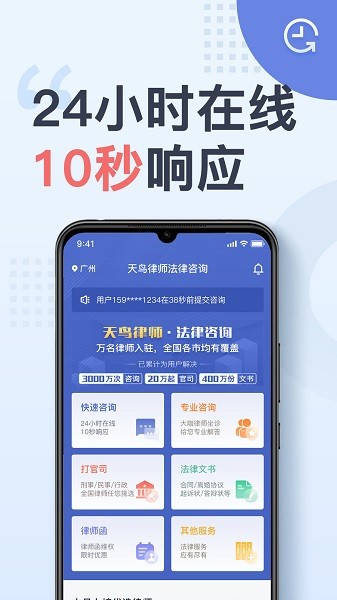 天鸟律师法律咨询官方版图3