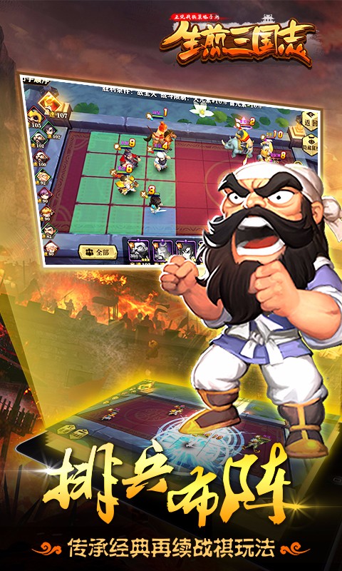 生煎三国志图5