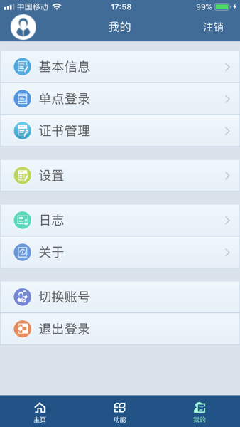 TrustAccess官方客户端图2