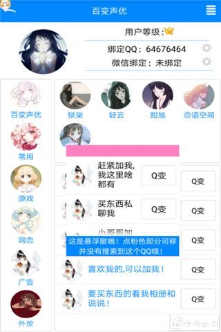 QQ百变声优图4