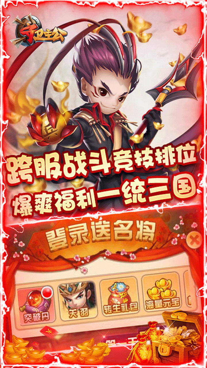 守卫主公BT 安卓版图3