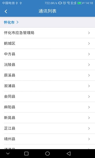 怀化市应急管理平台图2