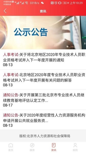 北京人社局社保服务平台图3