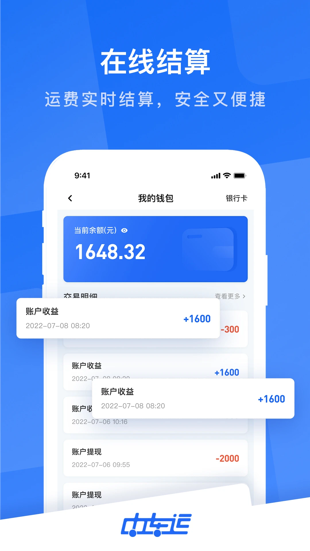 中车运司机端图4