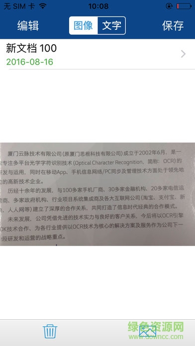 云脉文档识别ios版图2
