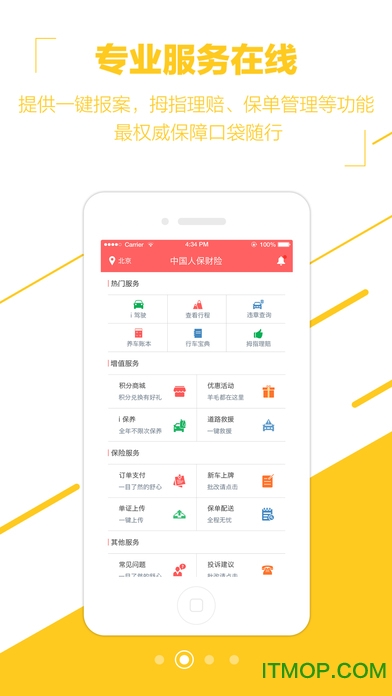 中国人保ios版图2