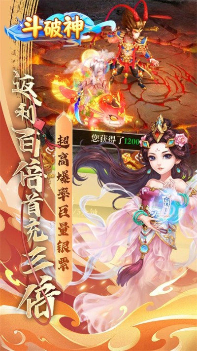 斗破神图2