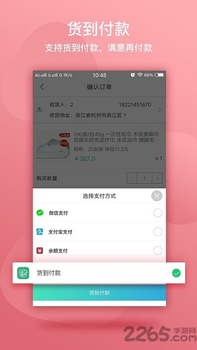 闲买图3