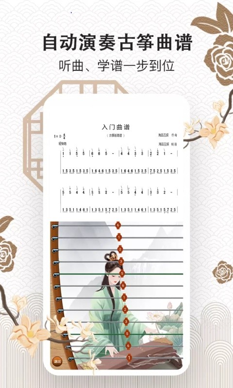 古筝