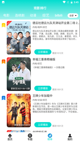 草莓影视(启动器)图1