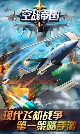 空战帝国