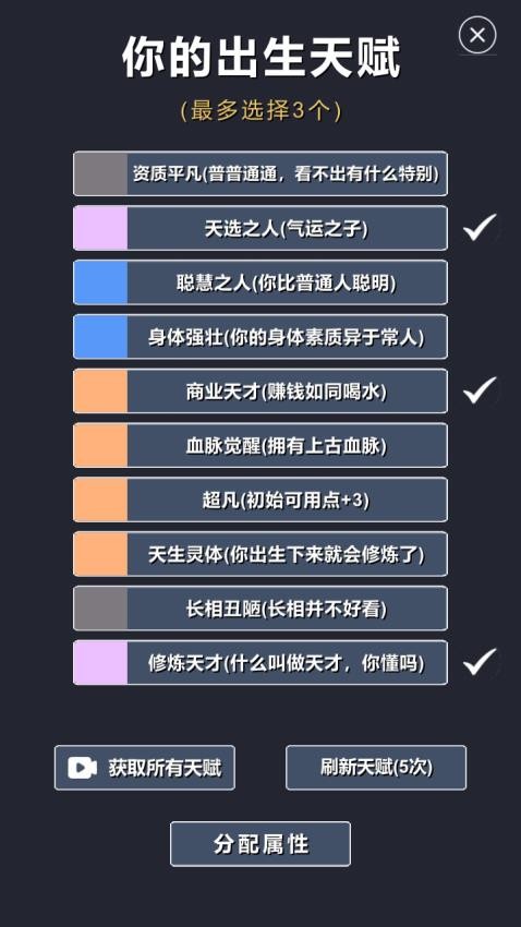 修仙模拟器-我要修真图2