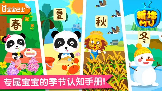宝宝缤纷四季