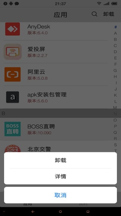 应用启动器 安卓版v2.6.0图2