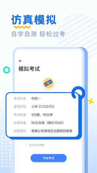 驾考刷题最新版图2