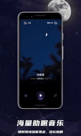 睡眠监控助手图1