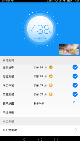 Wi-Fi评测大师图2