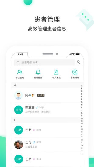 万家云医医生端图1