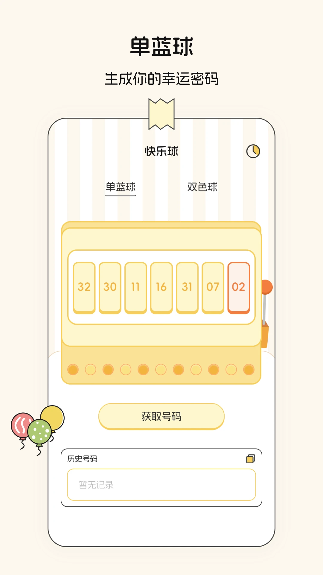 随机数图2