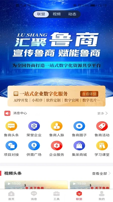 天下鲁商图4