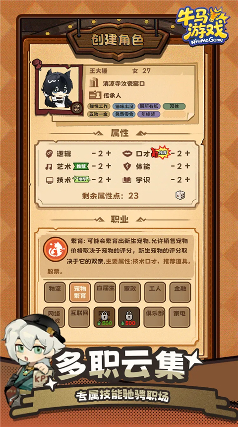 牛马游戏:灵气复苏图4