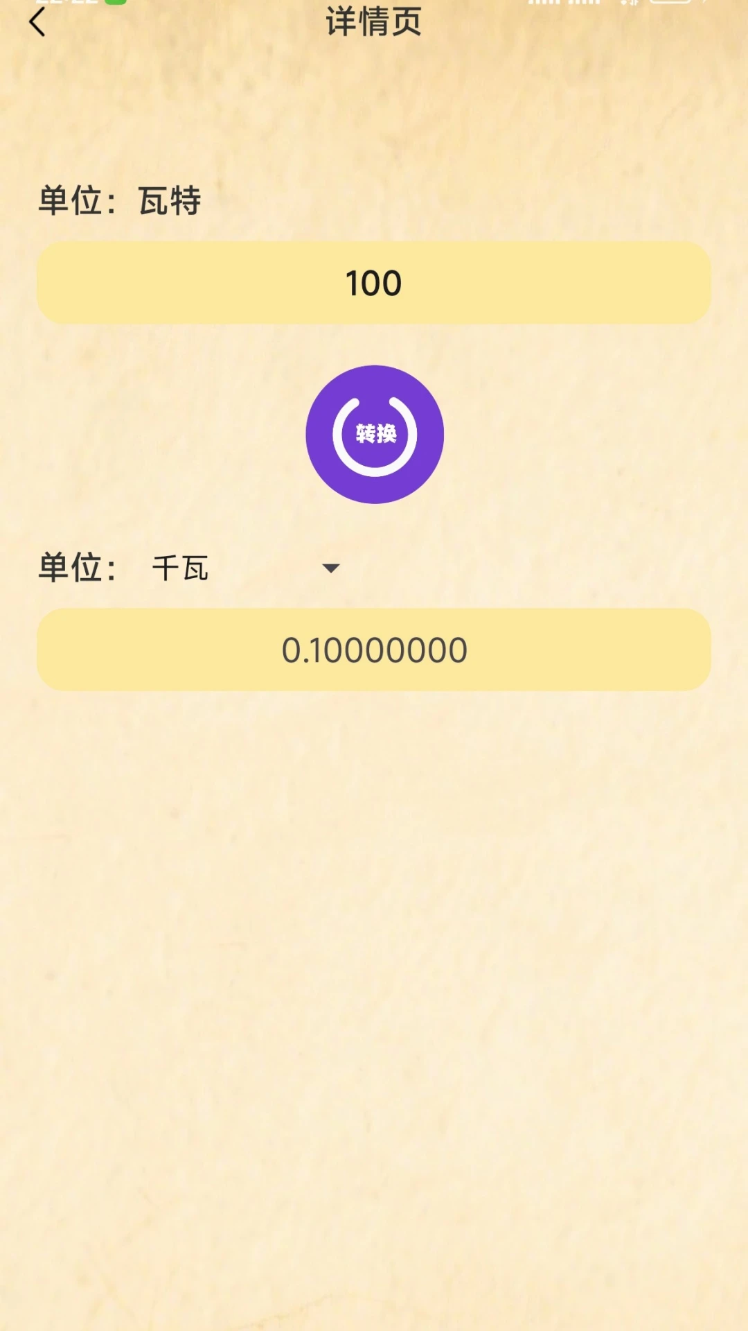 单位换算大全图4