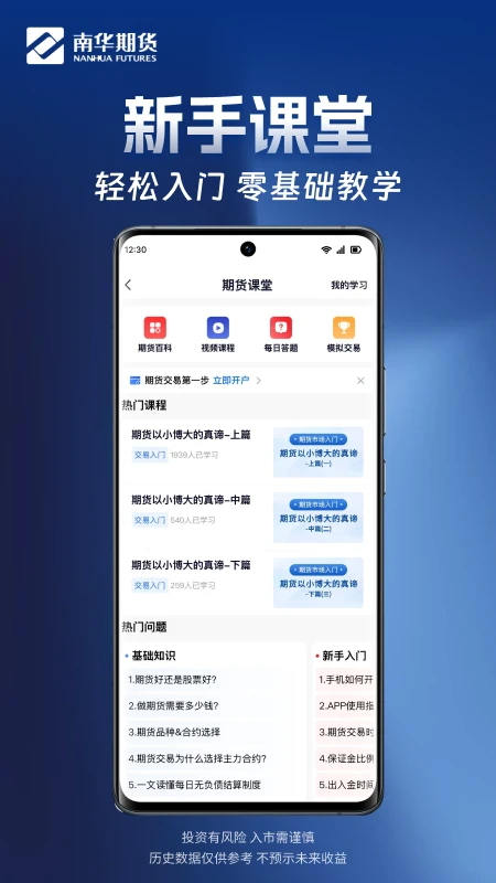 南华期货掌上交易图2