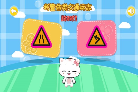 宝宝认警告标志