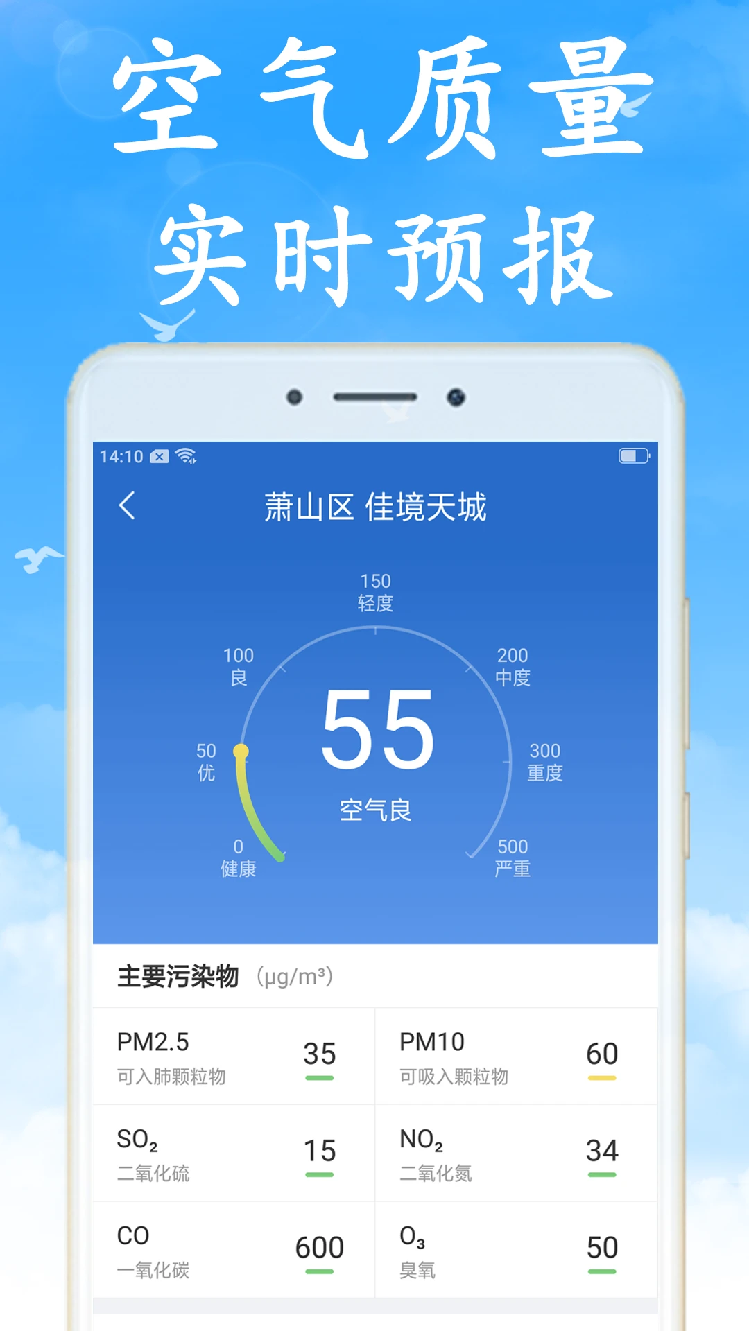 无广告实时天气预报图4